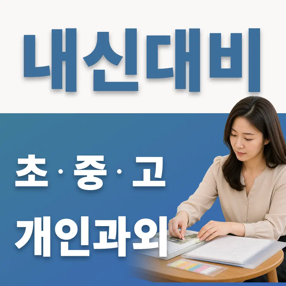 화동 중학생 영어과외 학습 안내