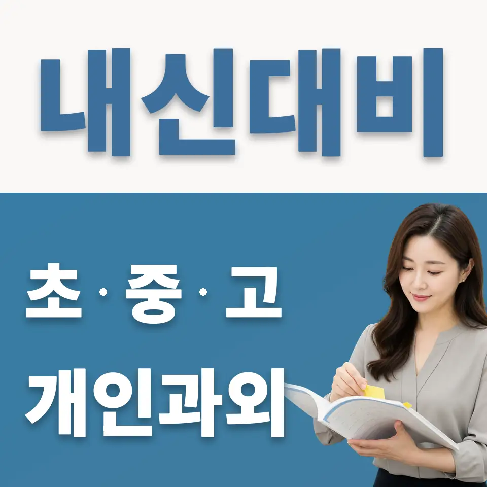 남산동2가 과외 학습 안내