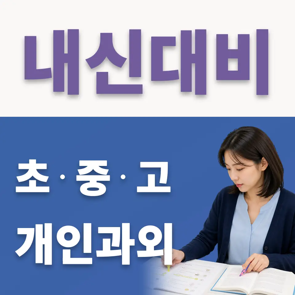 필운동 중학생 국어과외 학습 안내