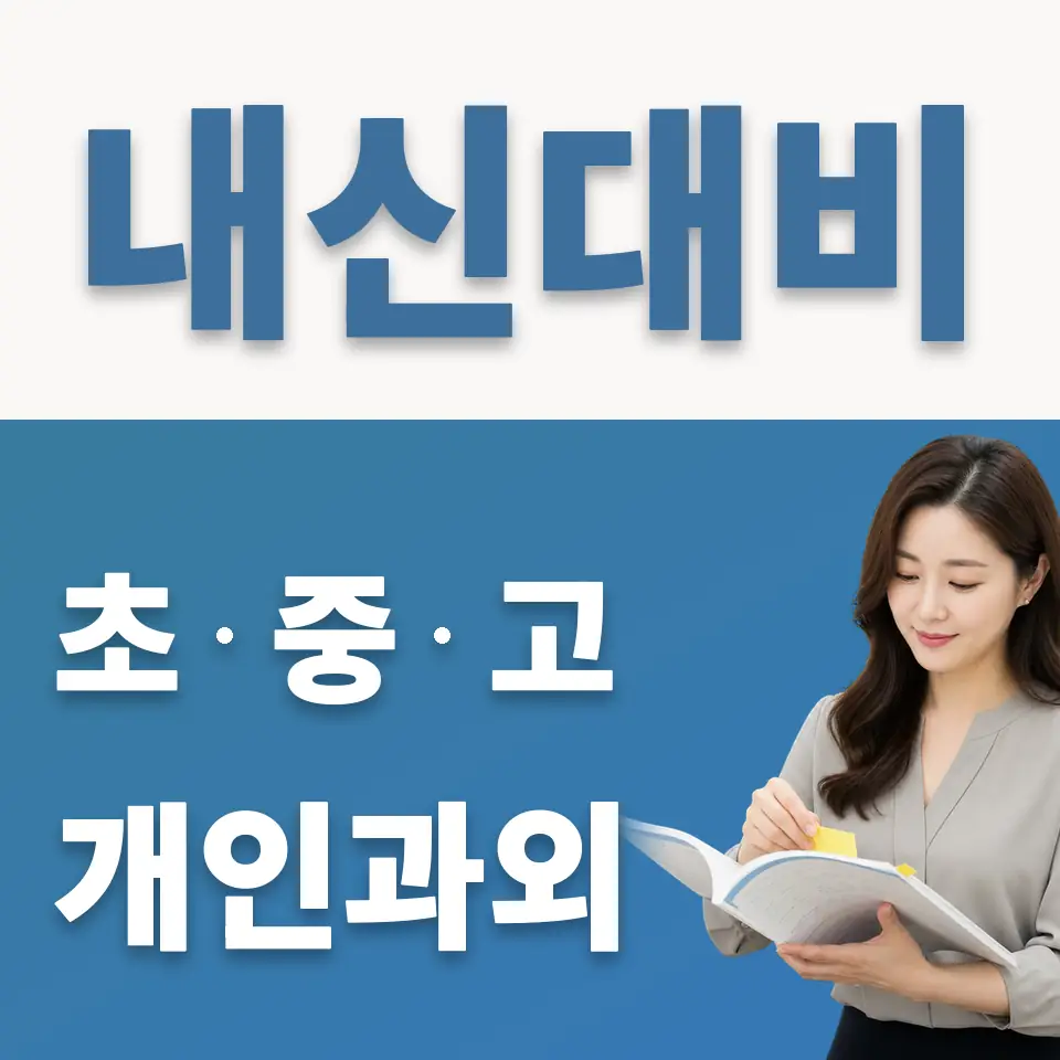 남산동2가 초등 영어과외 학습 안내