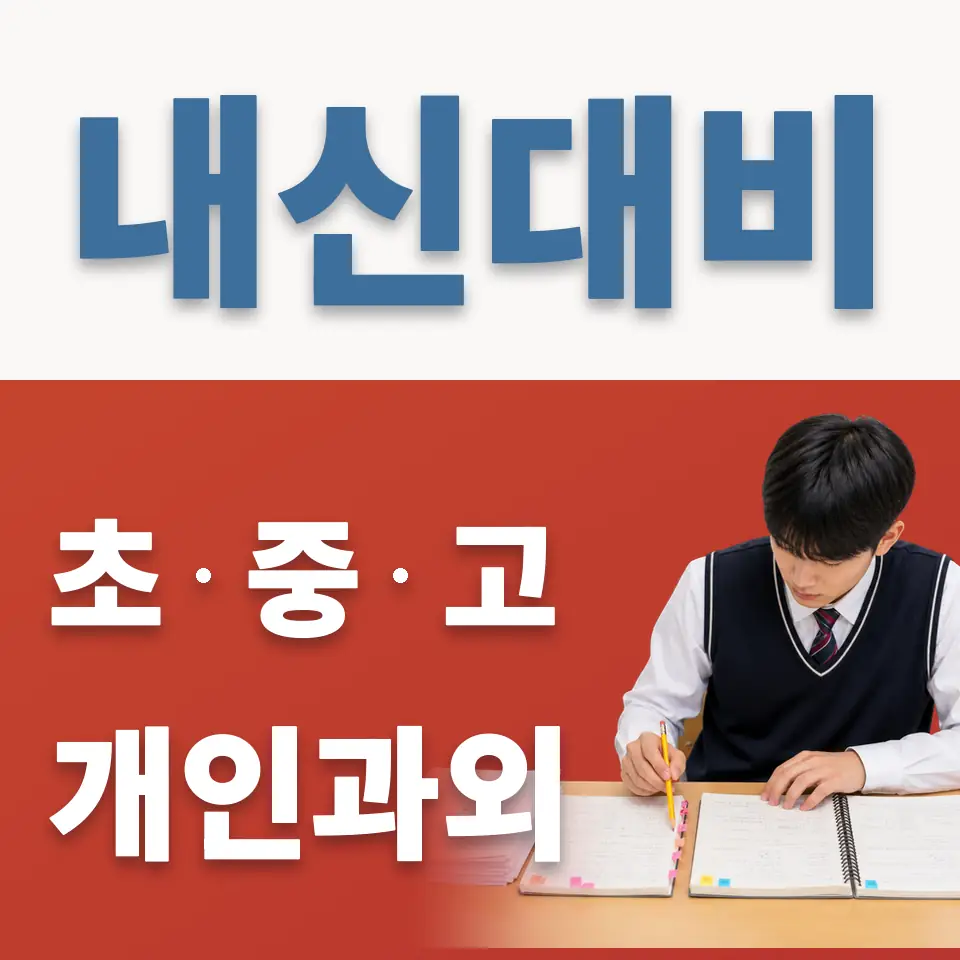 필운동 초등 영어과외 학습 안내