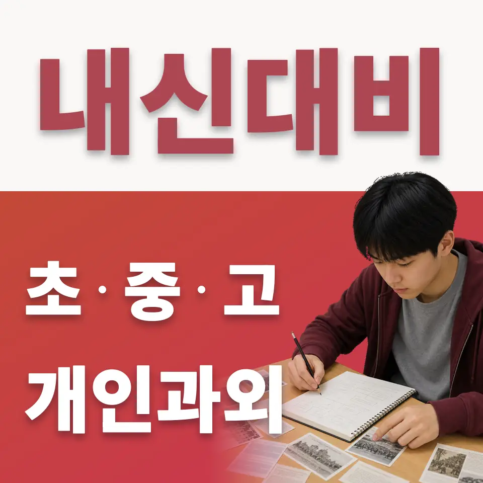 필운동 초등 수학과외 학습 안내