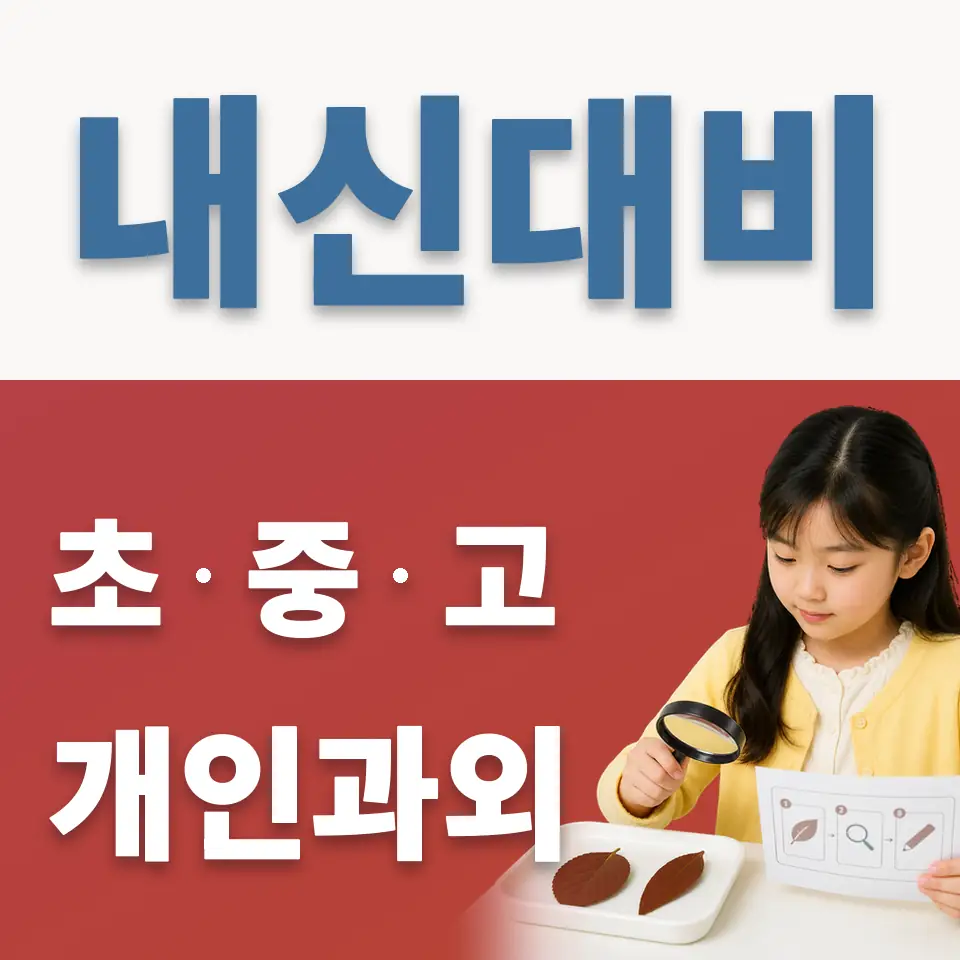남창동 과외 학습 안내