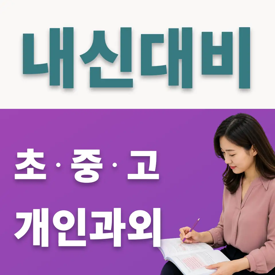 남산동1가 사회과외 학습 안내
