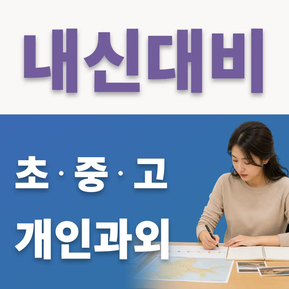 남산동1가 고등 국어과외 학습 안내