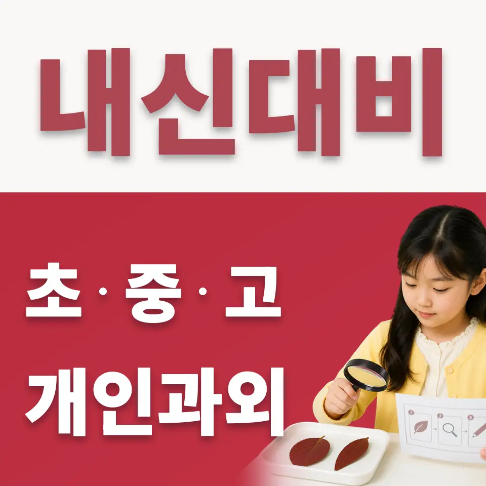 남산동2가 수학과외 학습 안내