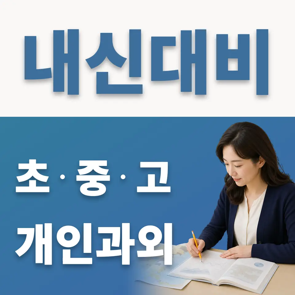 광희동1가 과외 학습 안내