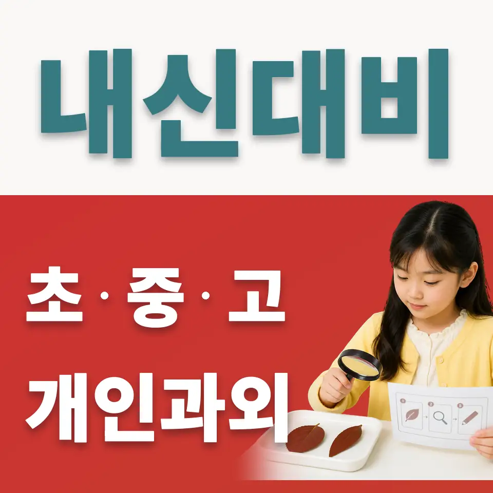 북창동 사회과외 학습 안내