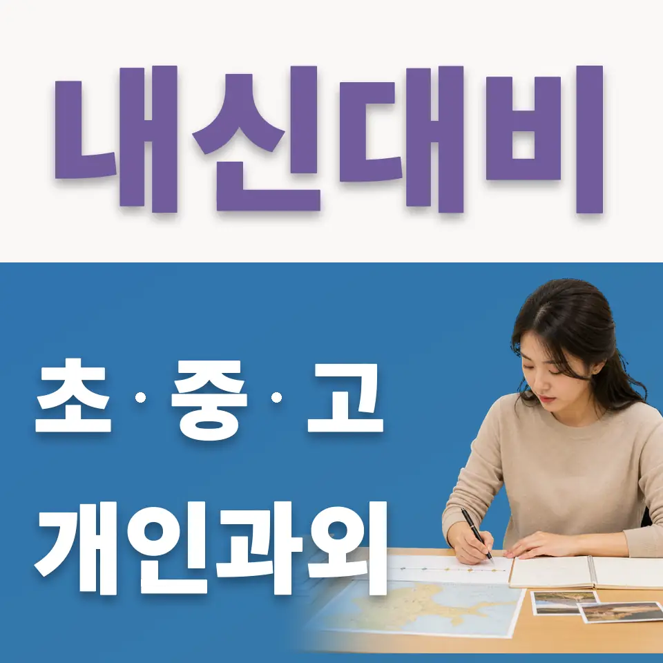 다동 국어과외 학습 안내