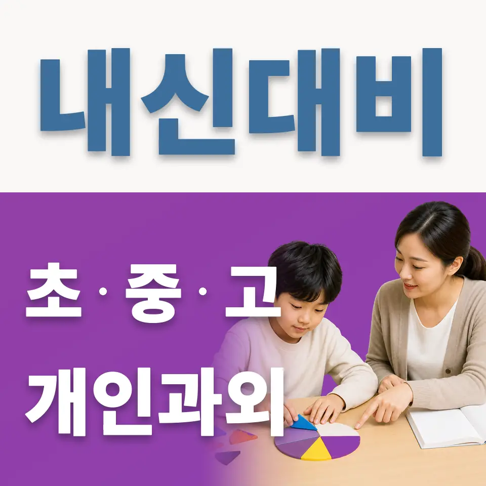 명동2가 과외 학습 안내