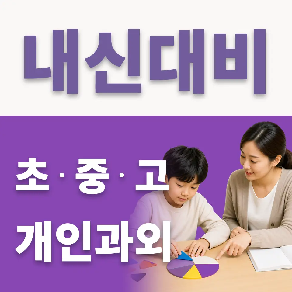 명동2가 초등 국어과외 학습 안내