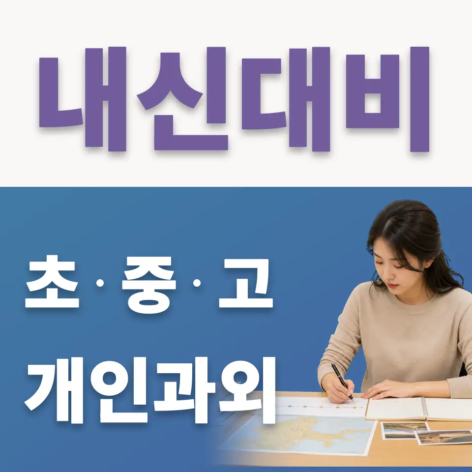 서소문동 중학생 국어과외 학습 안내