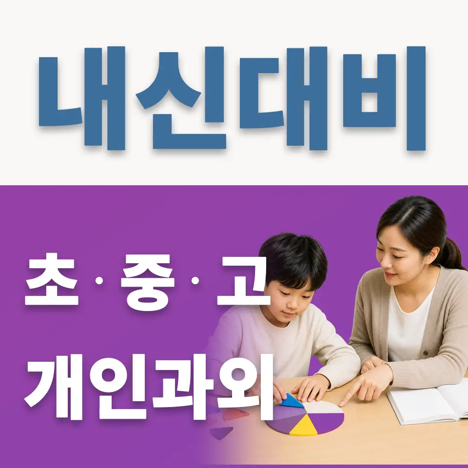 만리동1가 과외 학습 안내