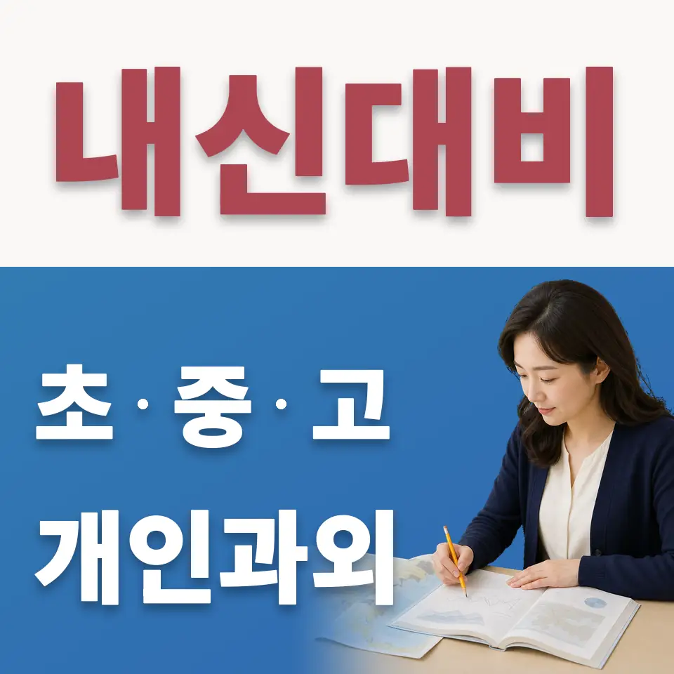서소문동 고등 수학과외 학습 안내