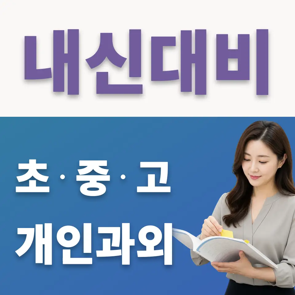 북창동 국어과외 학습 안내