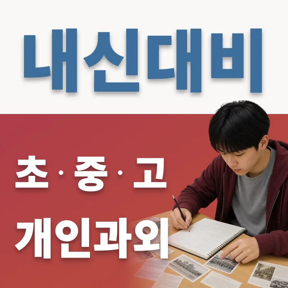 서소문동 초등 과외 학습 안내