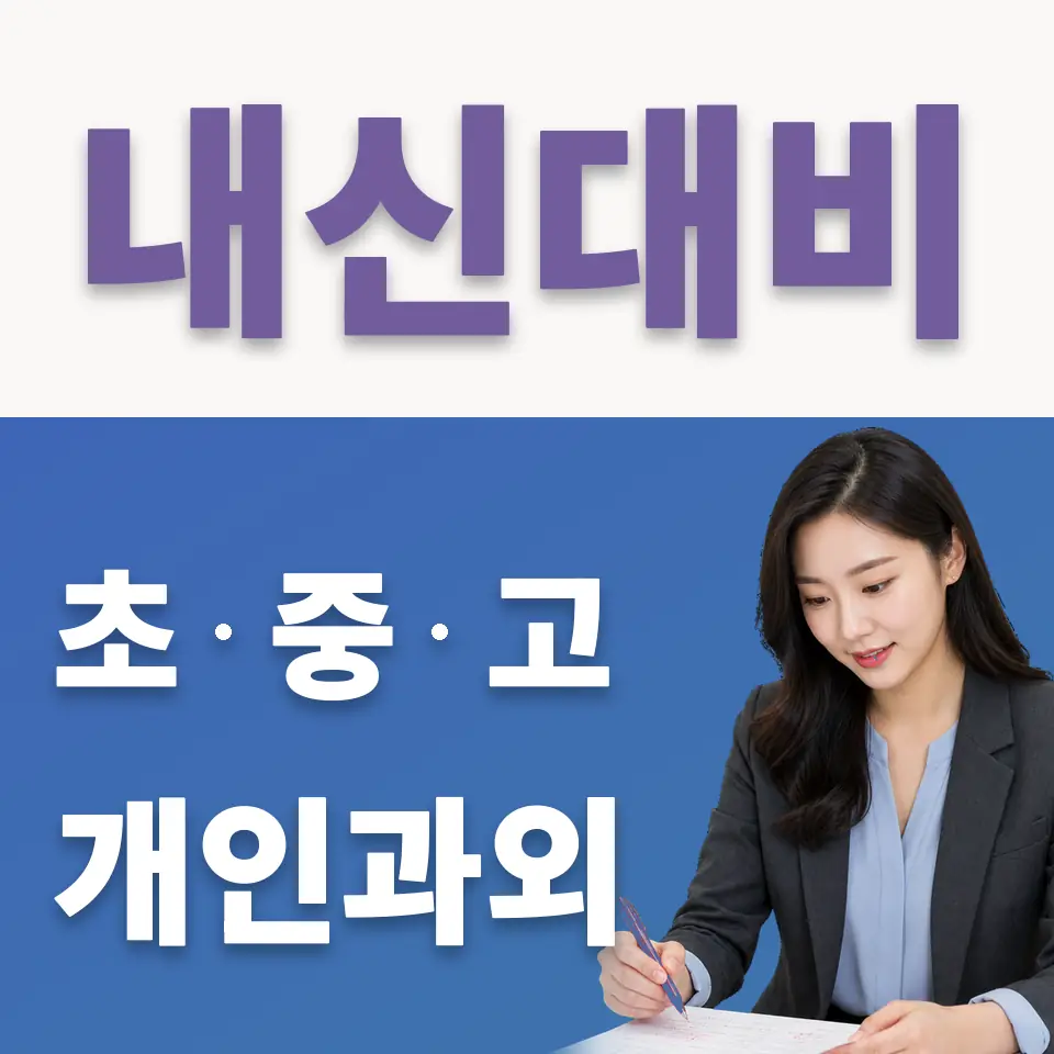 서소문동 고등 국어과외 학습 안내