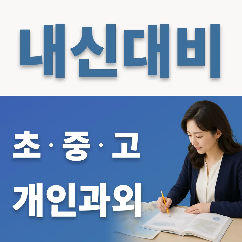 봉래동2가 과외 학습 안내