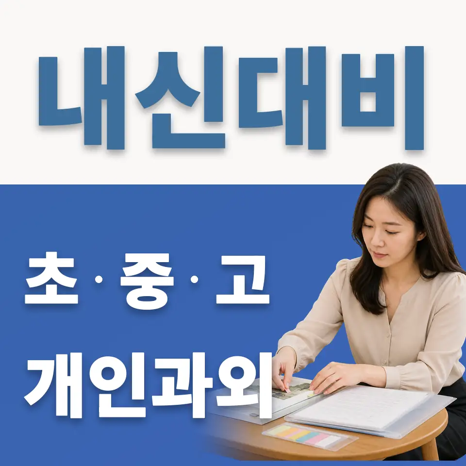 다동 초등 과외 학습 안내