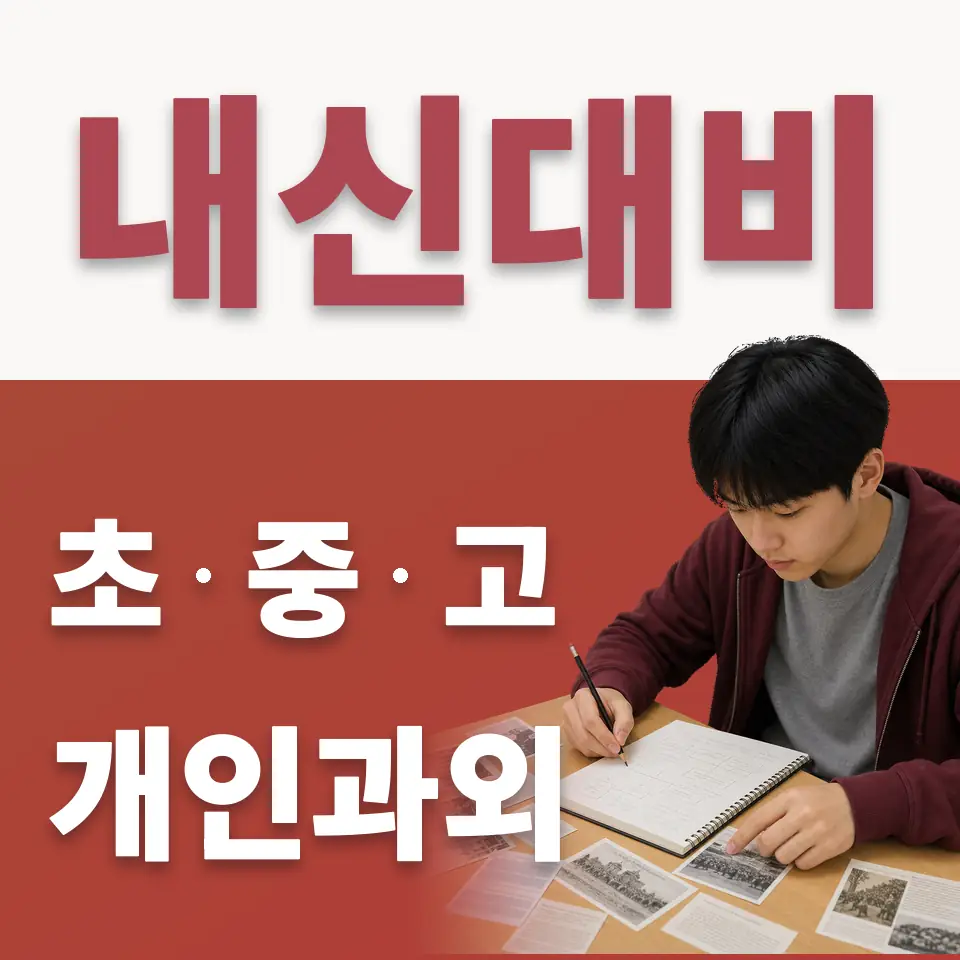 명동2가 중학생 수학과외 학습 안내