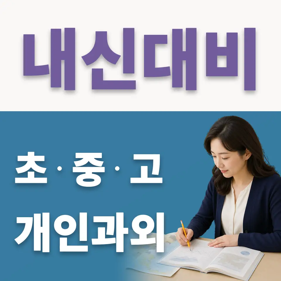명동2가 국어과외 학습 안내
