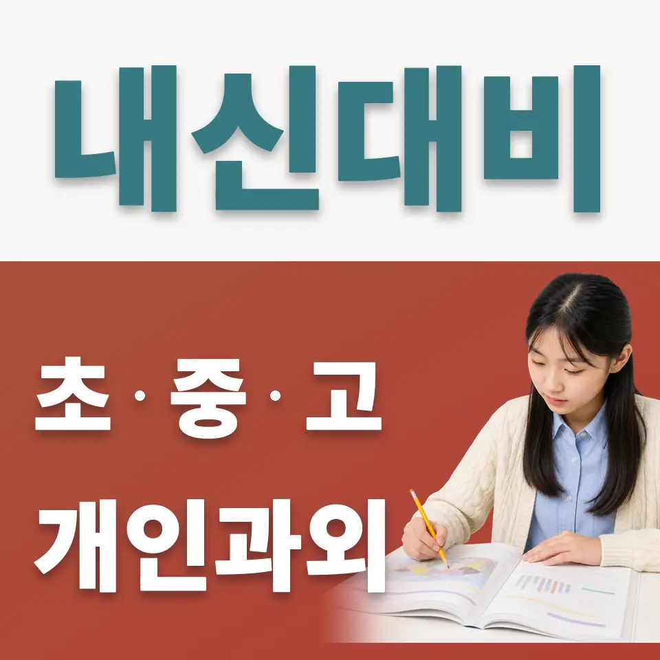 서소문동 사회과외 학습 안내