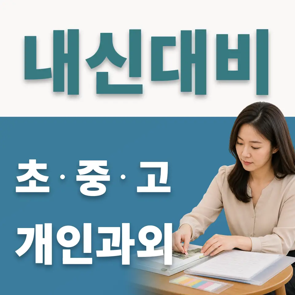 명동2가 사회과외 학습 안내