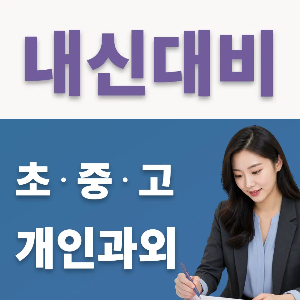 삼각동 고등 국어과외 학습 안내