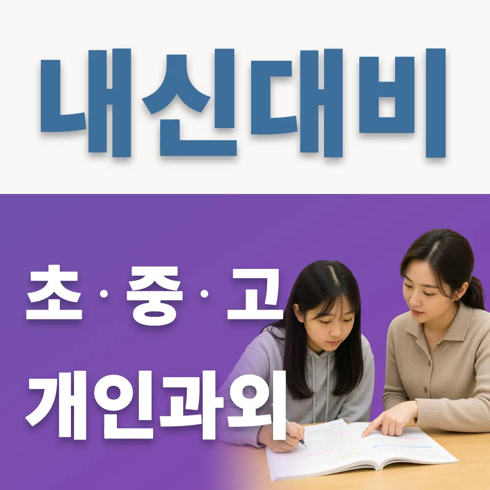 삼각동 영어과외 학습 안내