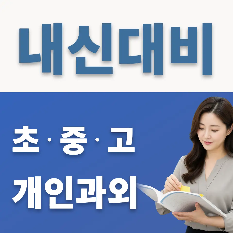 다동 중학생 영어과외 학습 안내