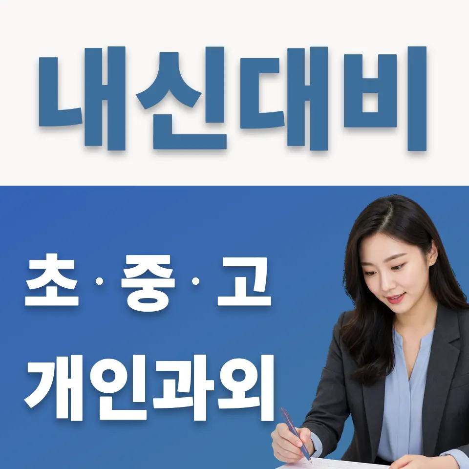 서소문동 과학과외 학습 안내