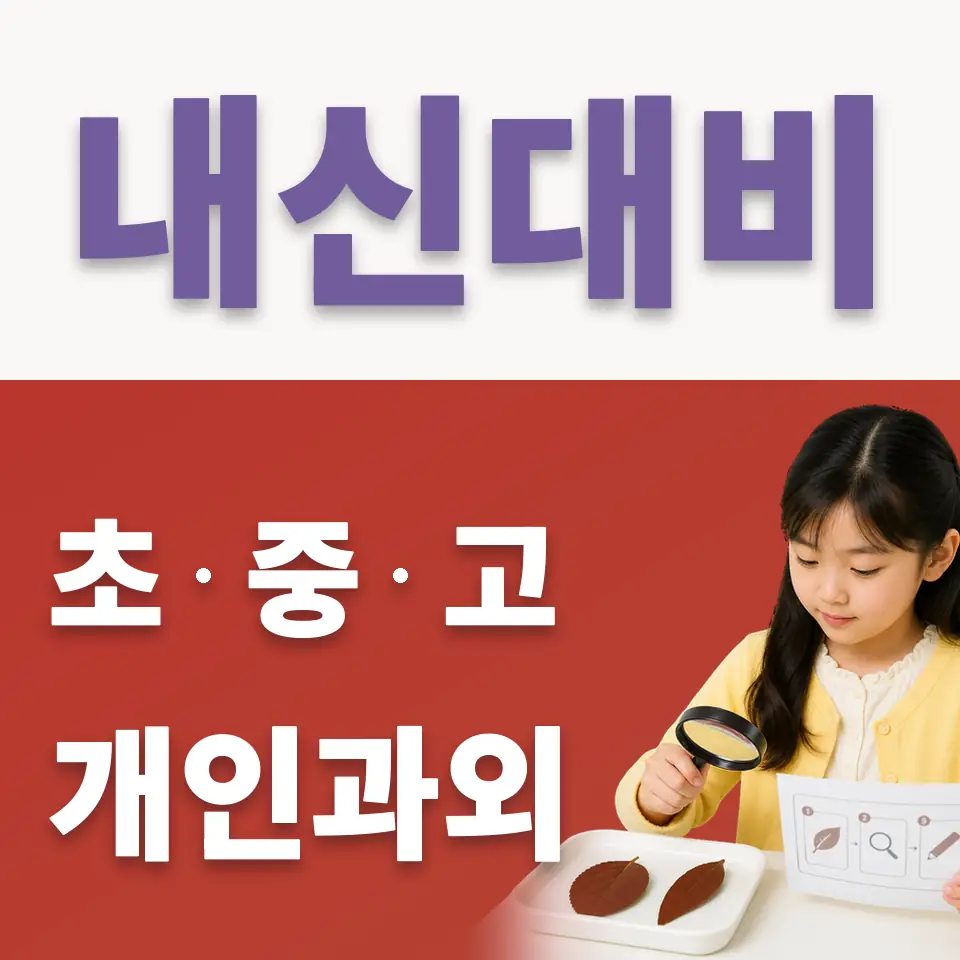 삼각동 국어과외 학습 안내