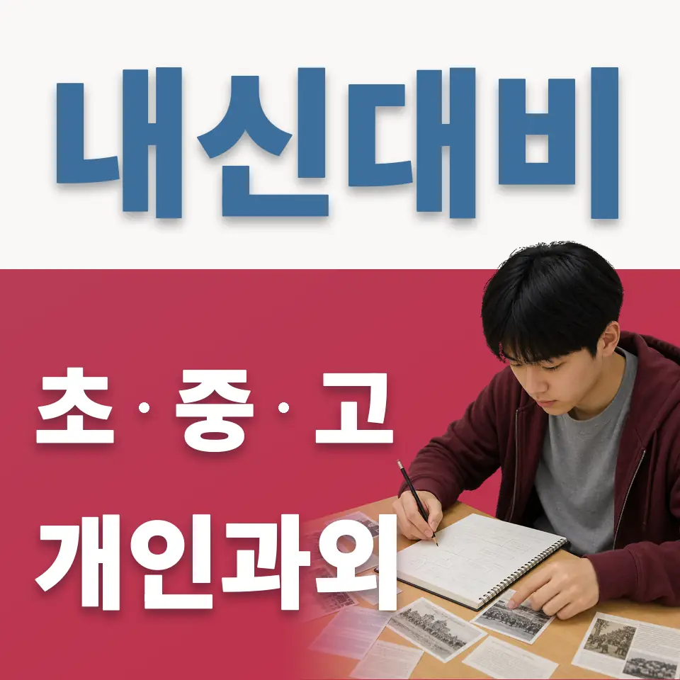 장충동1가 과외 학습 안내