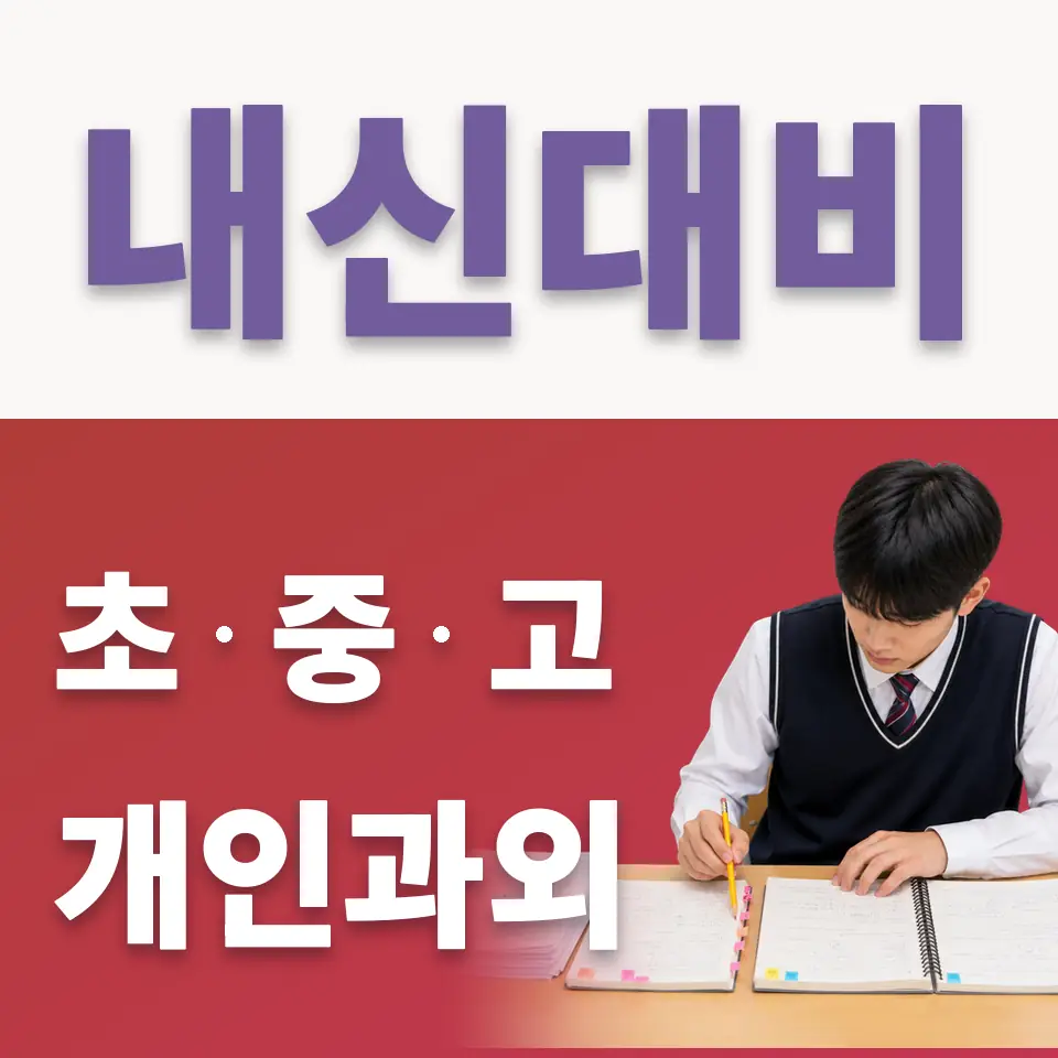 을지로1가 중학생 국어과외 학습 안내