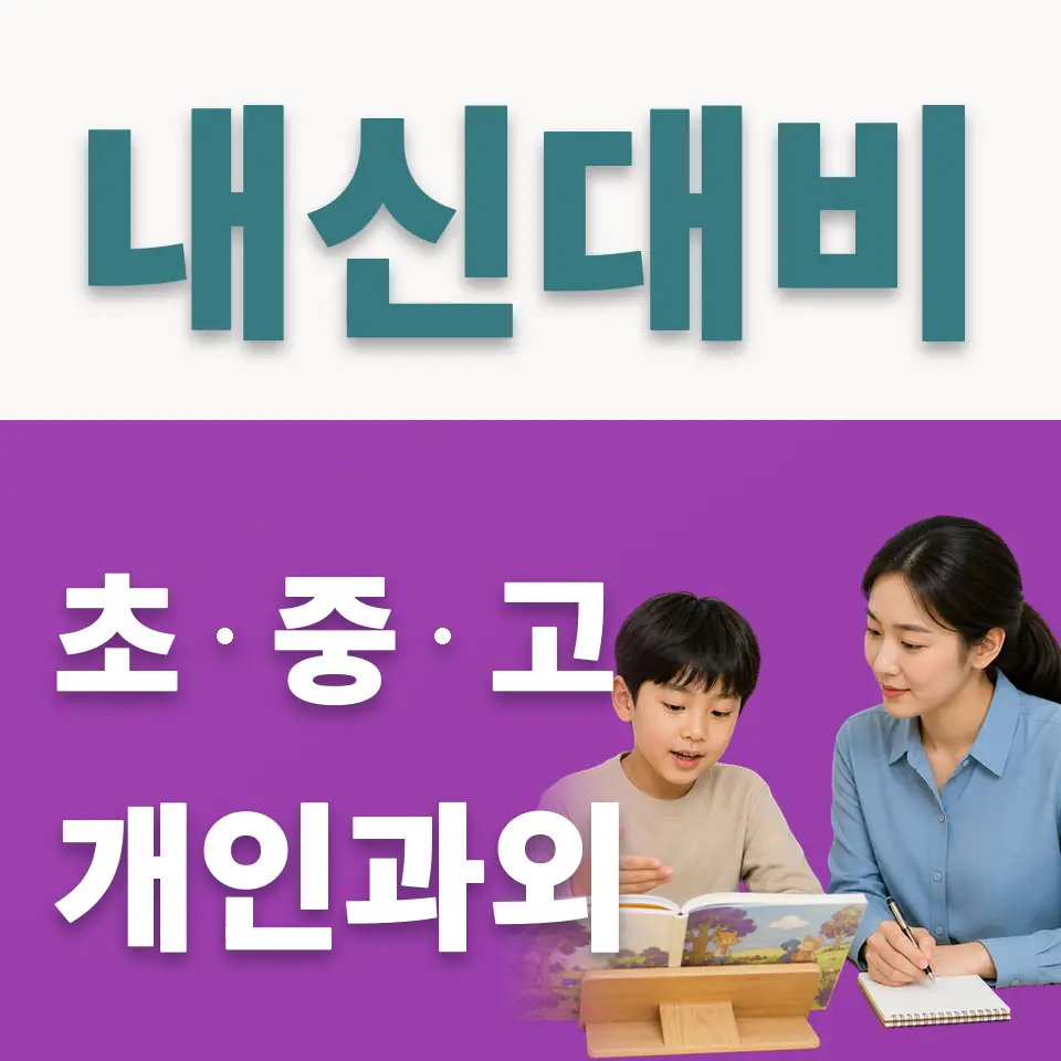 의주로2가 초등 사회과외 학습 안내