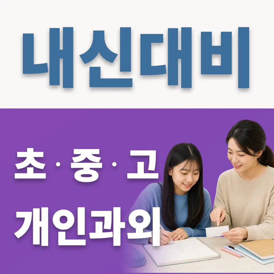 을지로6가 과외 학습 안내