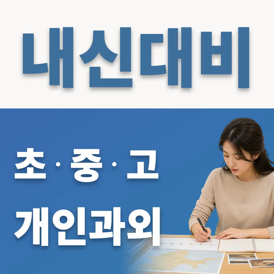을지로4가 초등 과학과외 학습 안내