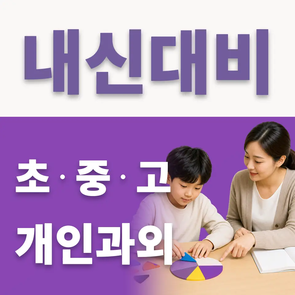 의주로2가 초등 국어과외 학습 안내