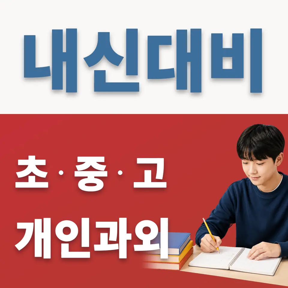 장충동1가 영어과외 학습 안내