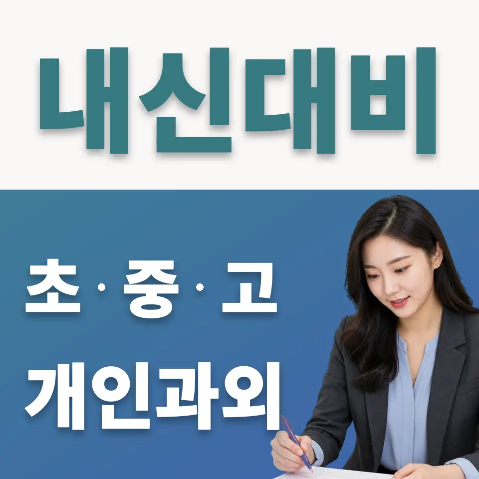 을지로6가 사회과외 학습 안내