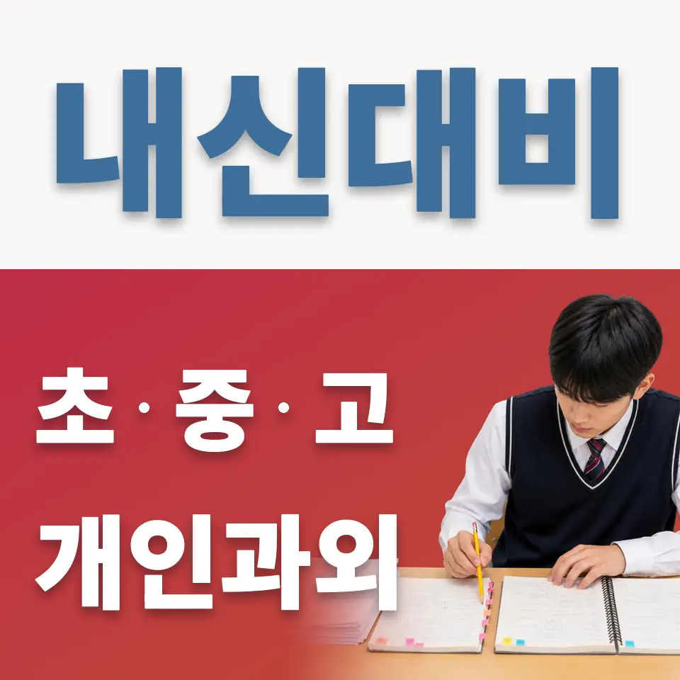 오장동 영어과외 학습 안내