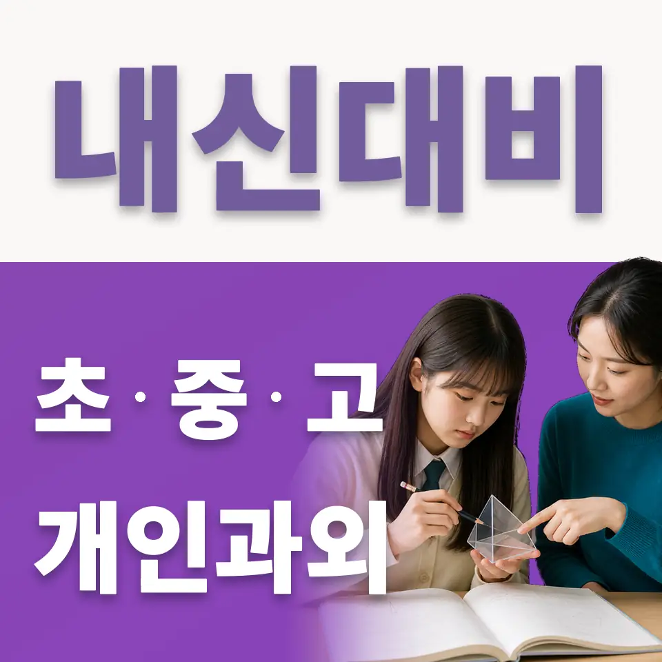 을지로4가 초등 국어과외 학습 안내