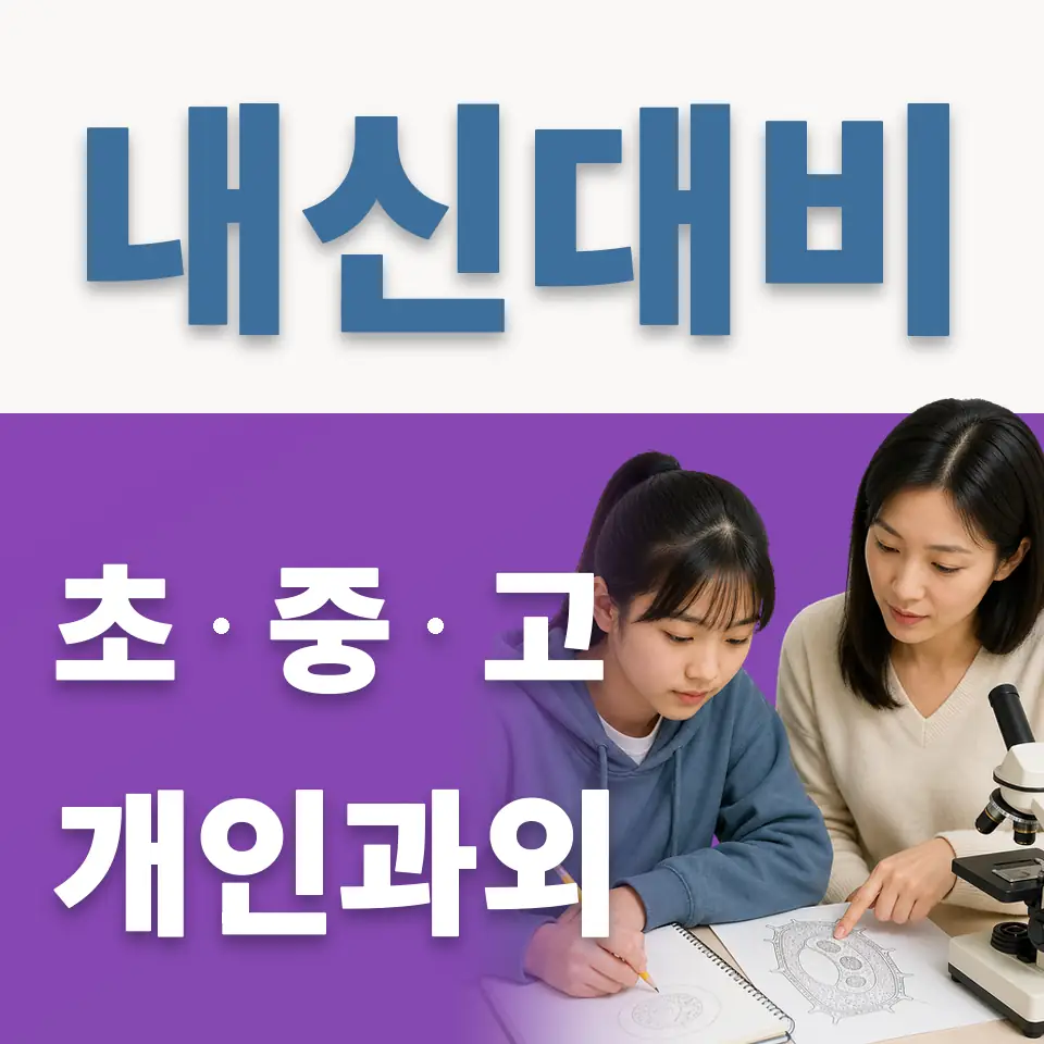 을지로1가 초등 과외 학습 안내