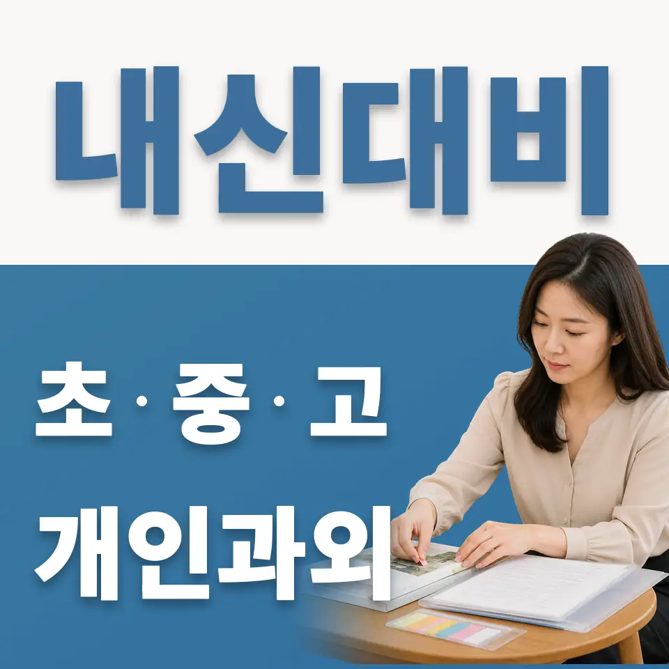 을지로5가 고등 과외 학습 안내