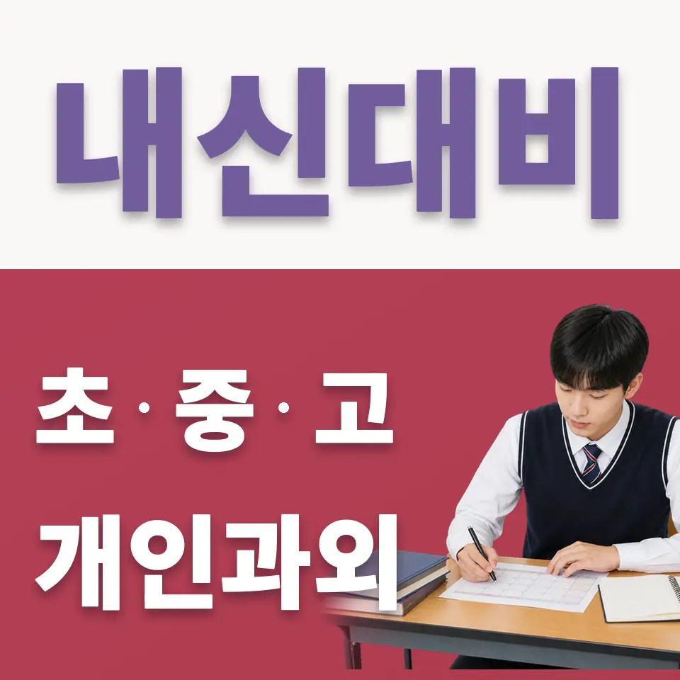 을지로4가 고등 국어과외 학습 안내