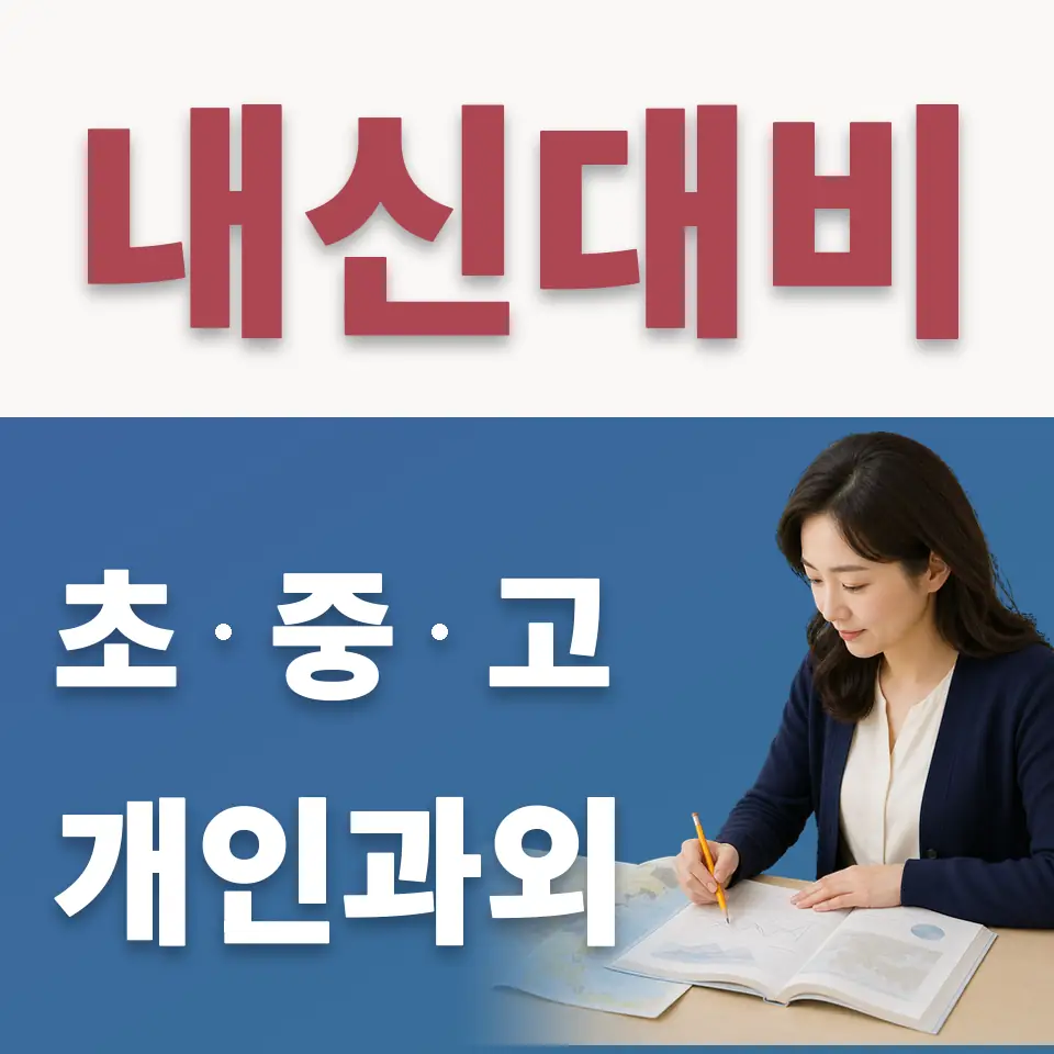을지로5가 초등 수학과외 학습 안내
