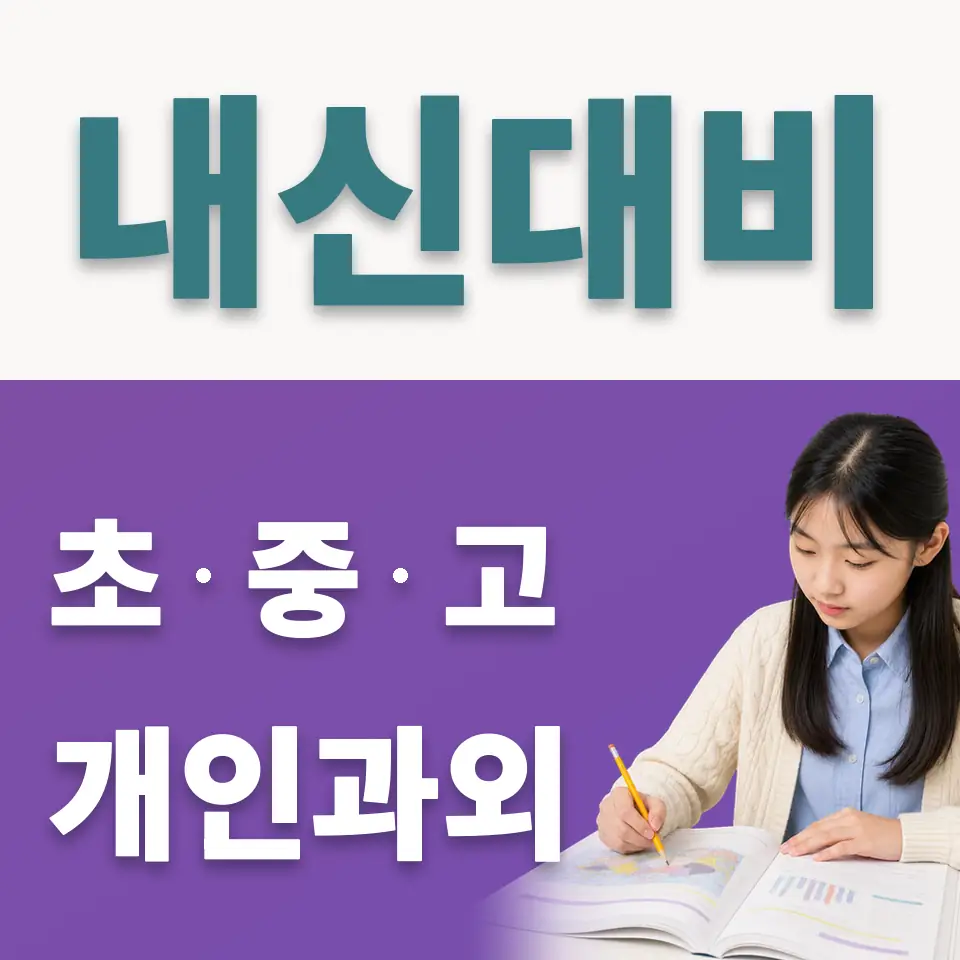 쌍림동 사회과외 학습 안내