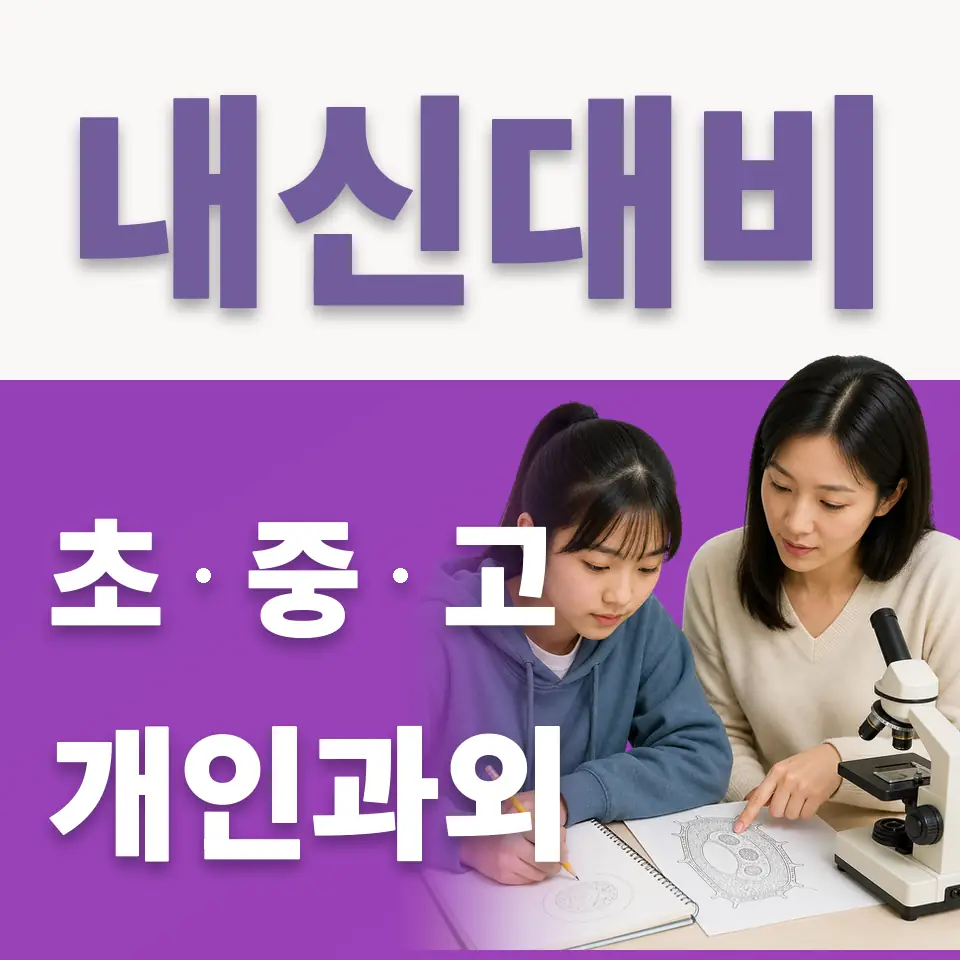 을지로4가 중학생 국어과외 학습 안내