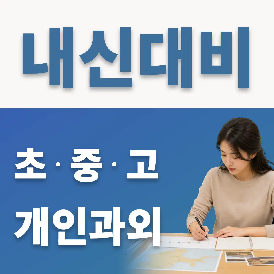 장충동2가 중학생 영어과외 학습 안내