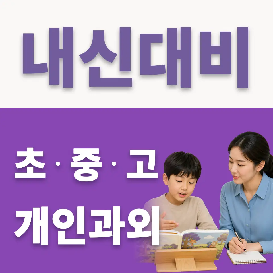 을지로1가 초등 국어과외 학습 안내